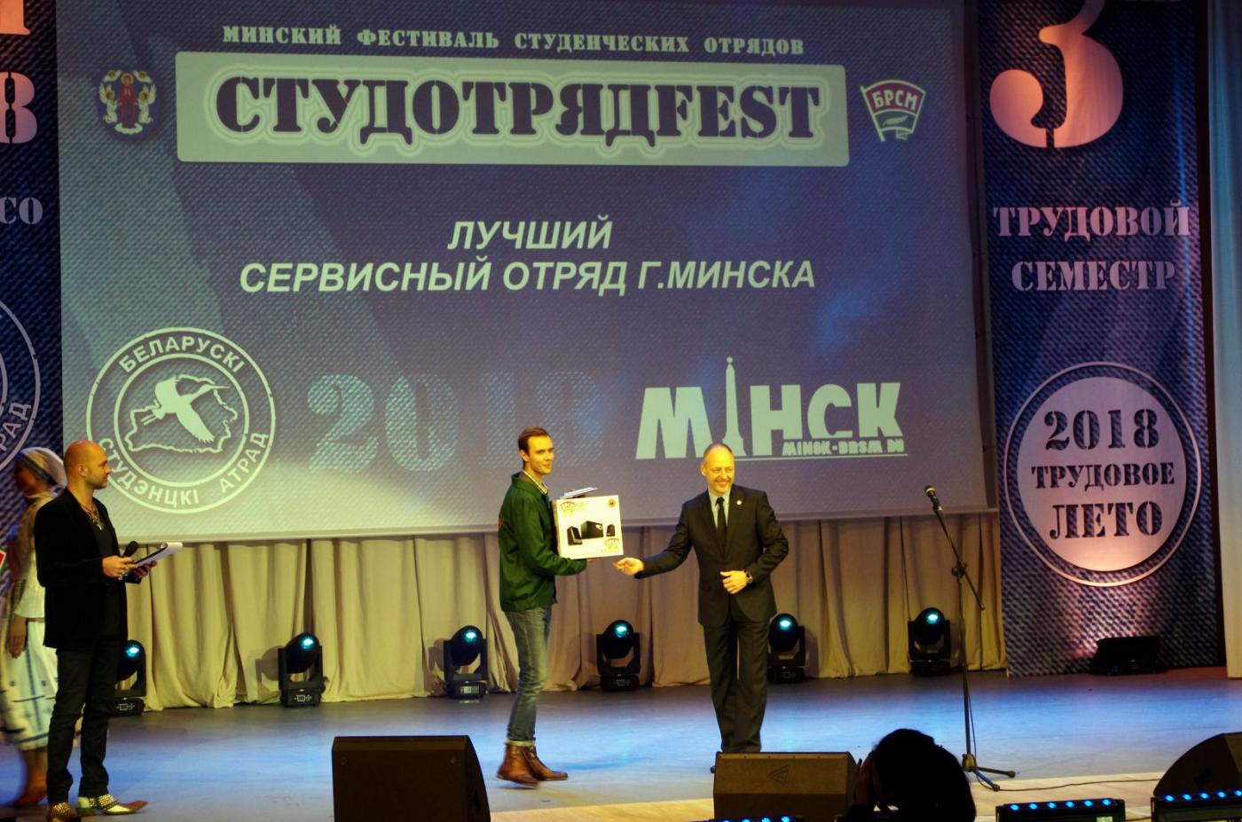 Фестиваль студенческих отрядов «#СтудотрядFEST»